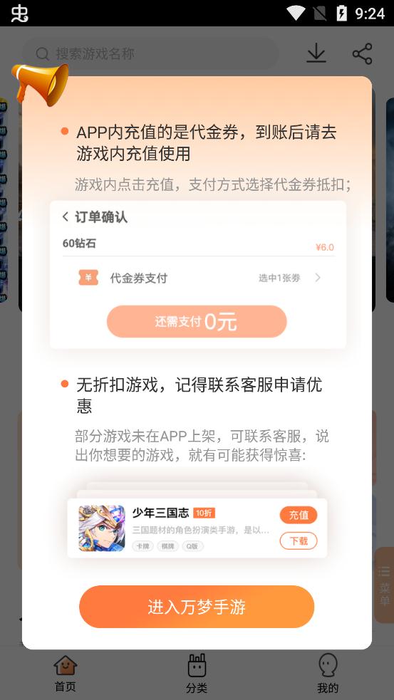 万梦手游盒子app安卓版0
