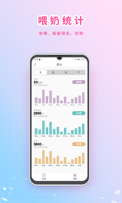 MY生长曲线app官方版6