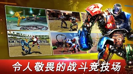 铁甲钢拳世界机器人拳击最新版(Real Steel World Robot Boxing) 铁甲钢拳世界机器人拳击最新版(Real Steel World Robot Boxing)