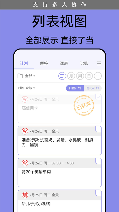 计划表app最新版0