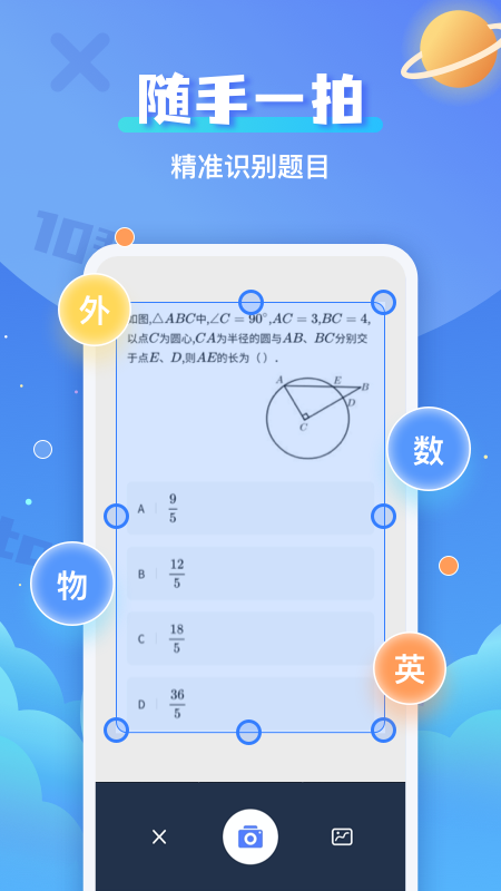 作业搜题帮手app最新版(拍照搜题)2