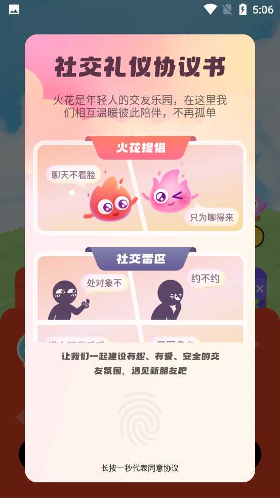 火花chat app安卓版3