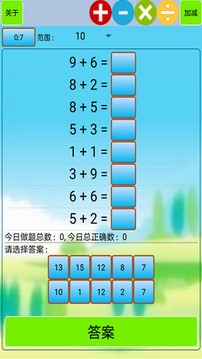 口算小工具app官方版2