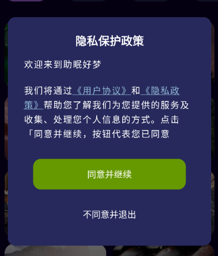 助眠好梦app手机版
