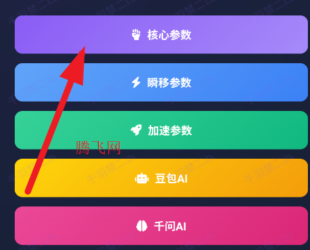 千羽参数生成器9.0app手机版 千羽参数生成器9.0app手机版