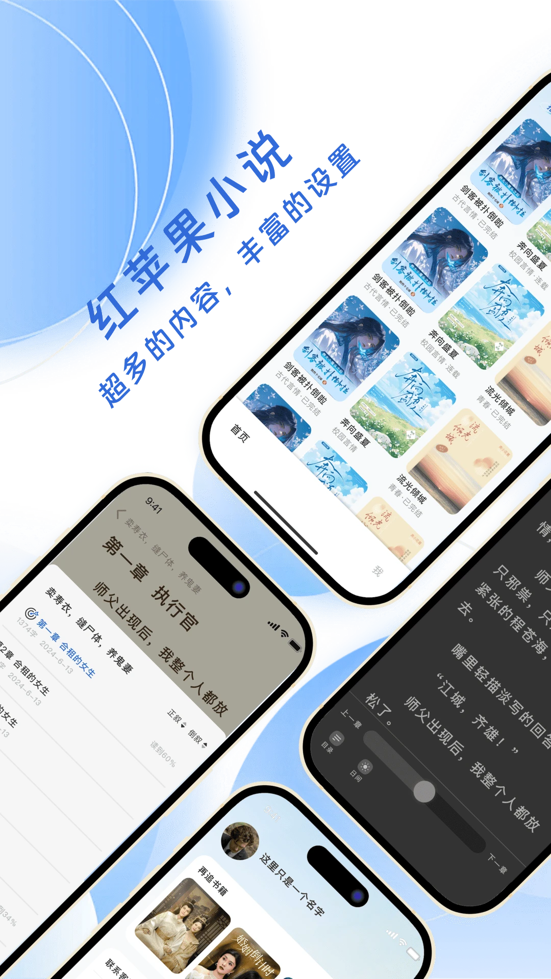 红苹果小说阅读免费app3