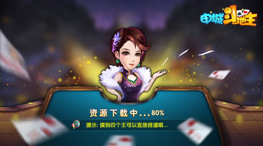 申城斗地主全真人版2