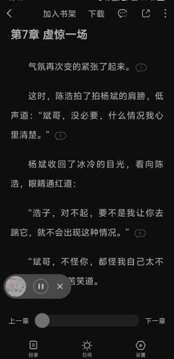 番茄畅听app最新版 番茄畅听app最新版