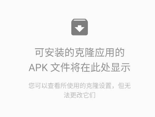 app clone  官方版app