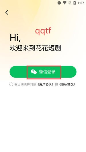 花花免费短剧app官方版 花花免费短剧app官方版