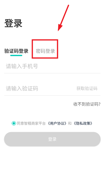 智租商家版app最新版 智租商家版app最新版