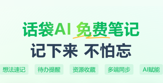 话袋app安卓版