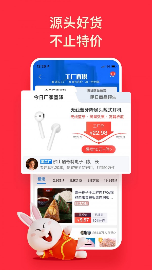 淘特app最新版3