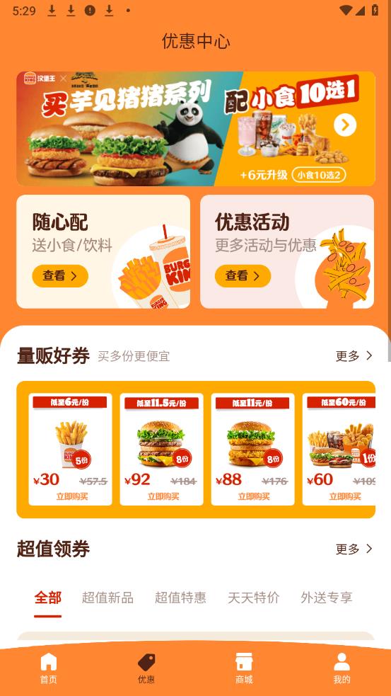 汉堡王中国app官方版3