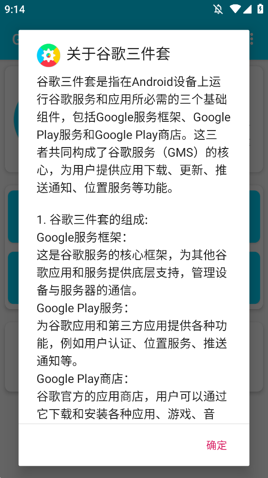 G服务框架检测app手机版3