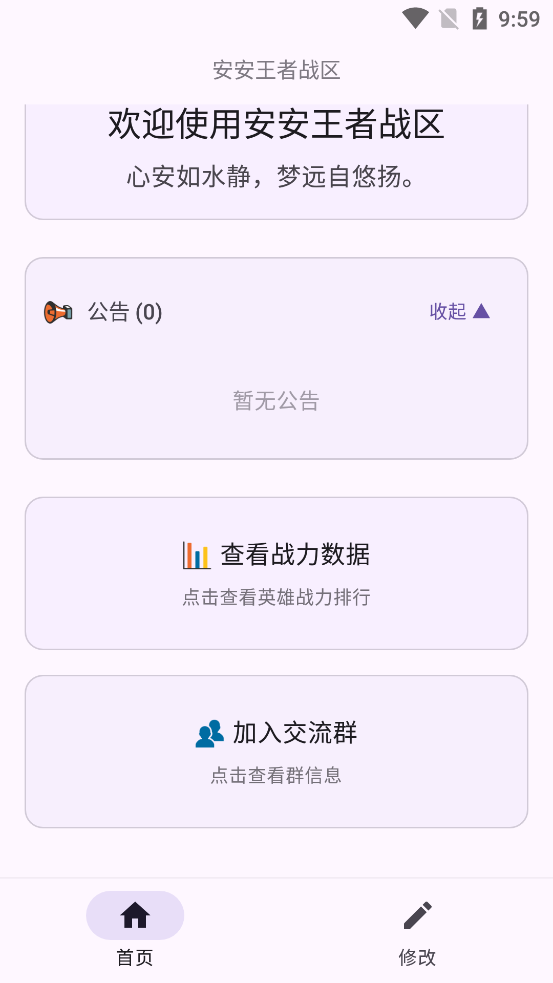 安安王者战区app最新版0