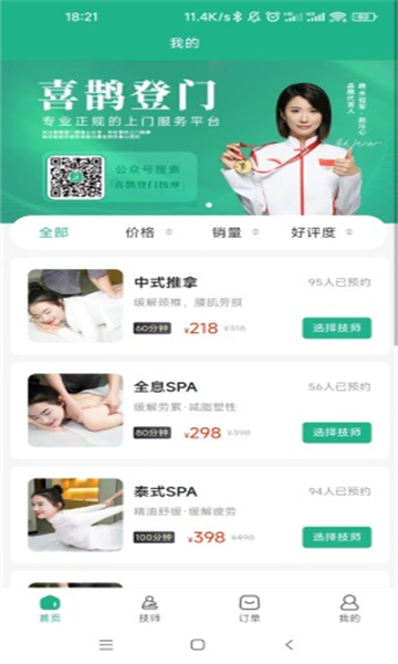 喜鹊万家官方app2