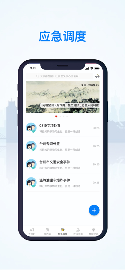 台州云瞭望最新版本2