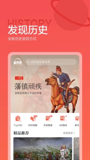 全知识app最新版(原全历史)3
