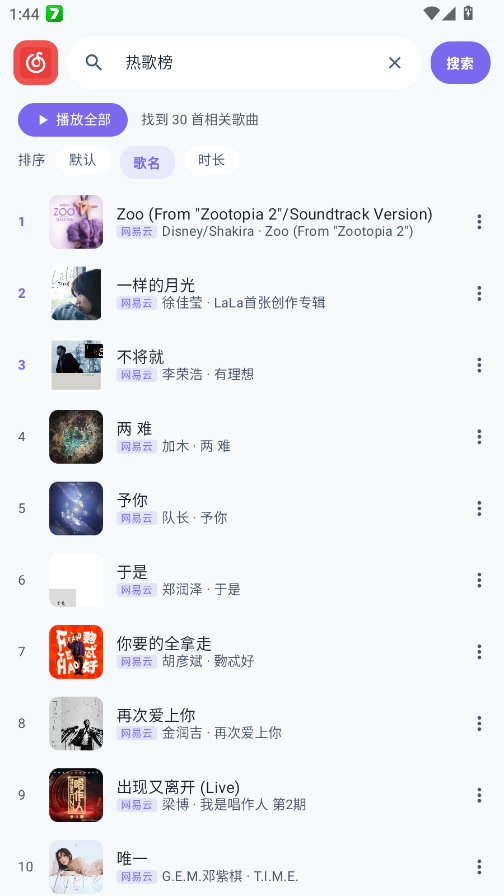 音动音乐app手机版3