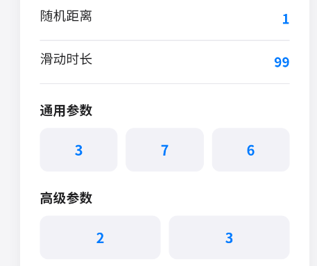 BY参数生成器2.0手机版