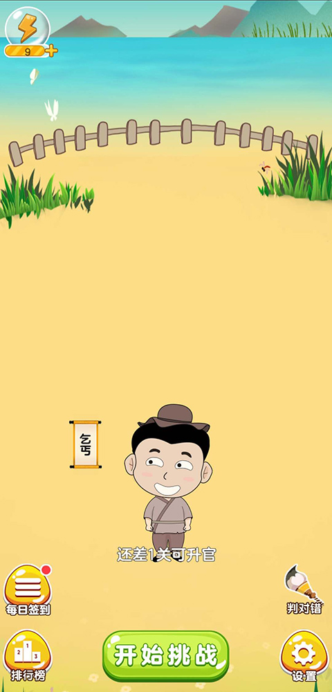 成语我最行官方版0