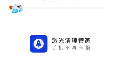 激光清理管家app安卓版 激光清理管家app安卓版