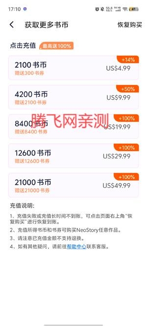 NeoStory小说App官方版