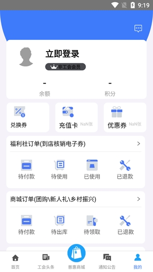吉林市智慧工会app官方版 吉林市智慧工会app官方版
