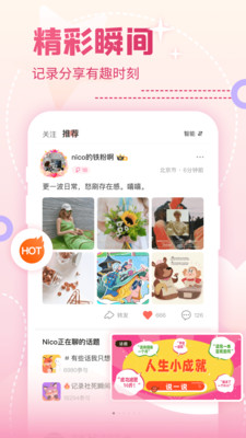 Nico人格匹配交友app安卓版0