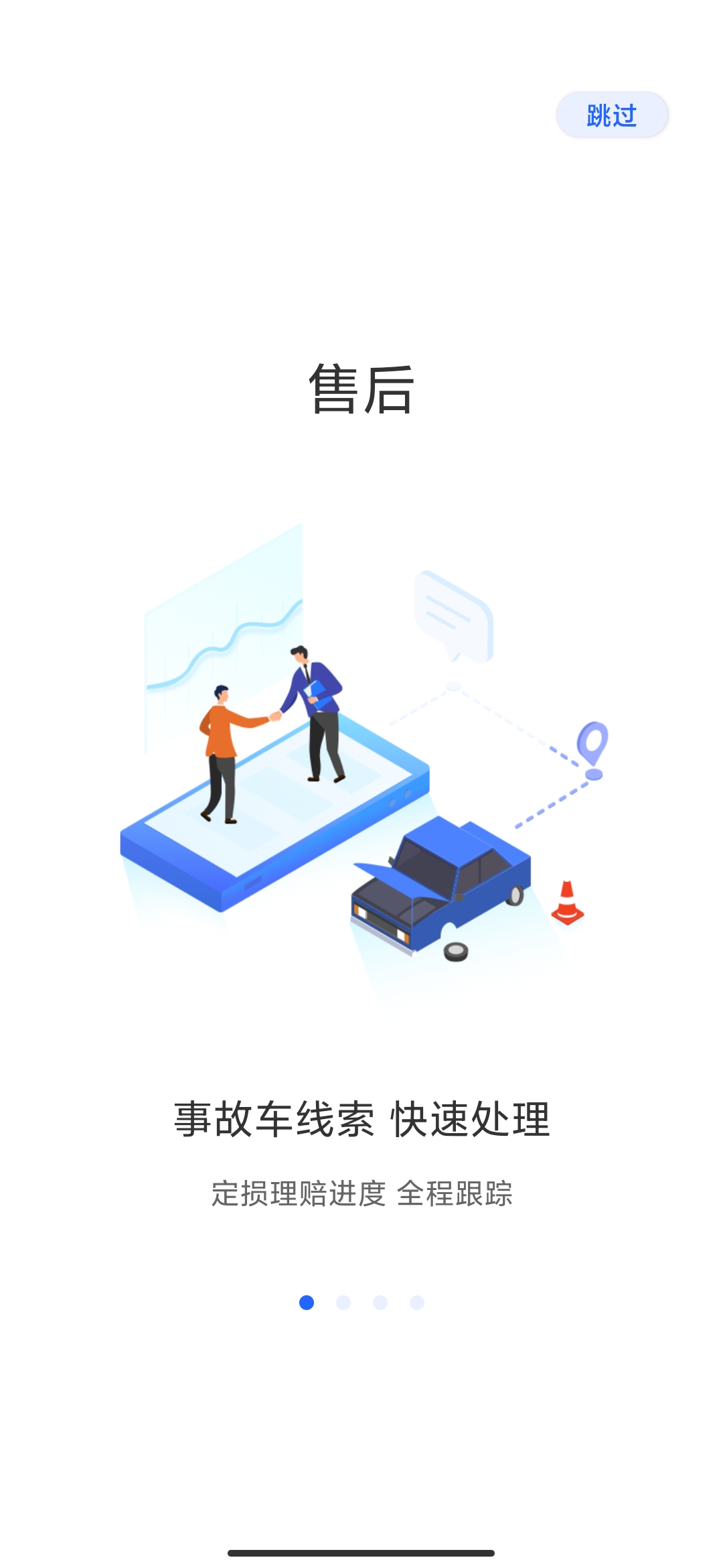 平安好伙伴app安卓版1