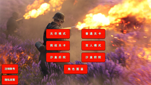 二战植物僵尸手游1