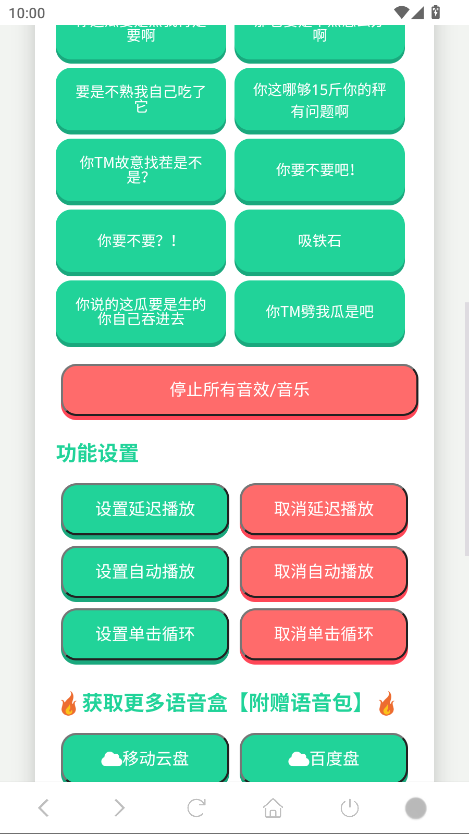 刘华强语音盒app手机版3