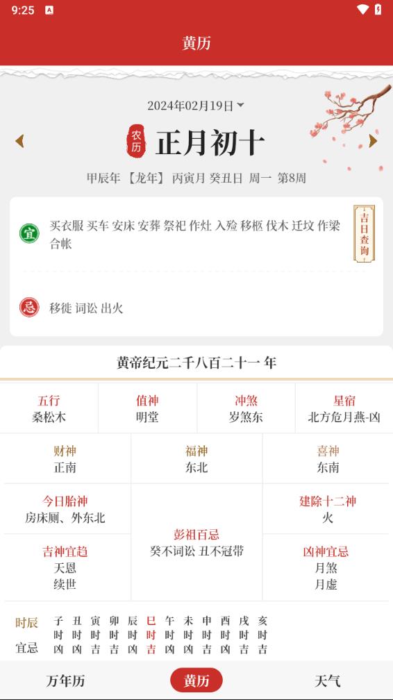 每日万年历安卓版1
