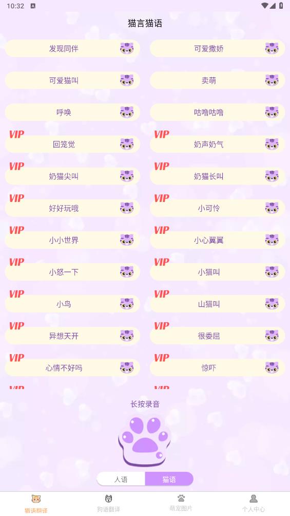 猫狗宠物翻译器app安卓版0