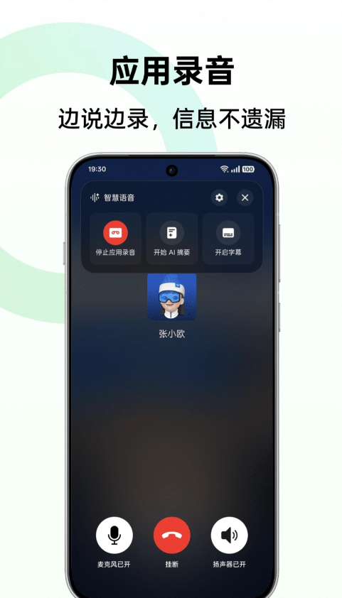 OPPOAI语音摘记安装包1
