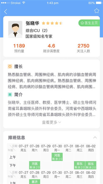 郑大一附院掌上医院官方版1