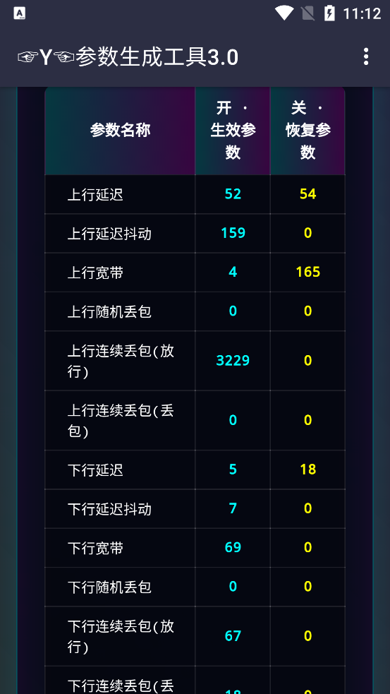 Y参数生成工具app官方版2
