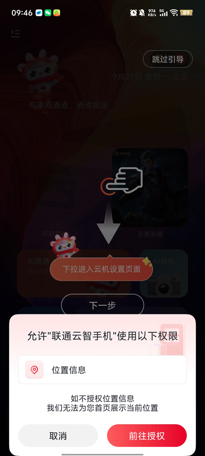 联通云智手机畅享版2
