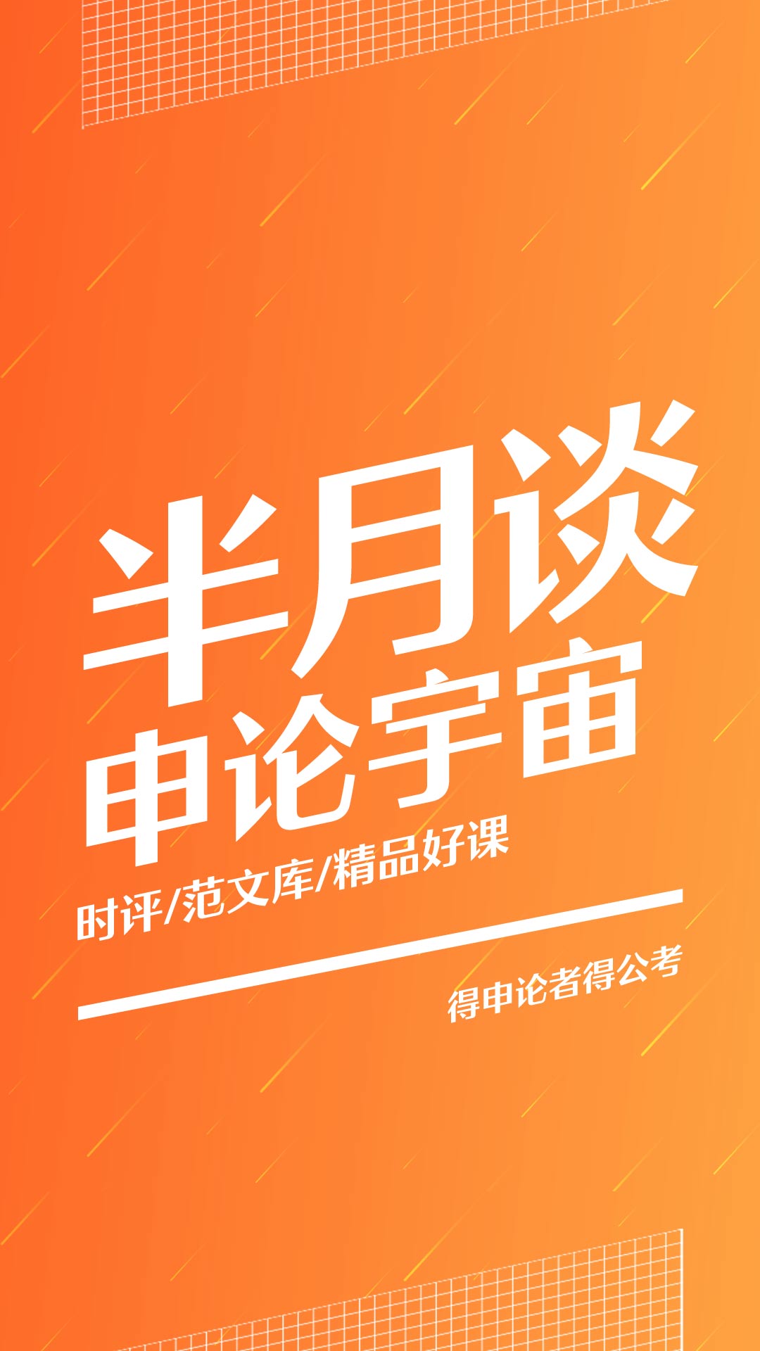 半月谈app最新版本0