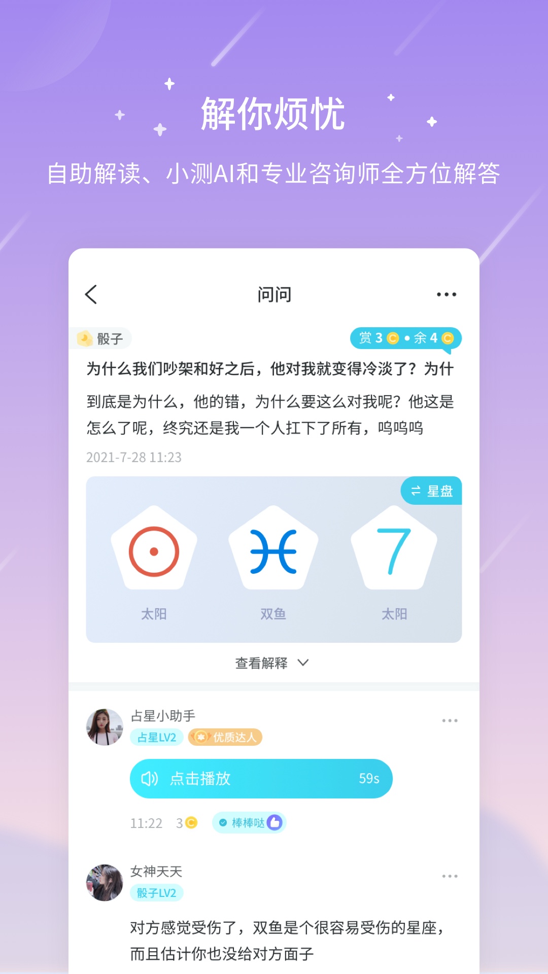 测测星座app安卓版2