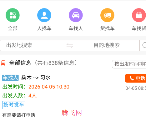 习水便民网手机版app