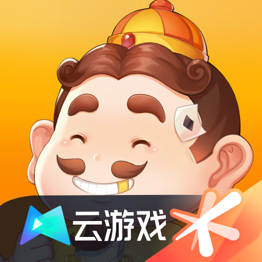 云腾讯欢乐斗地主官方版