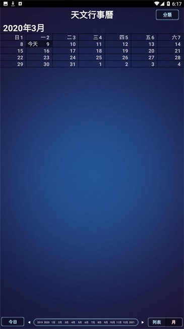 星夜行软件手机版0