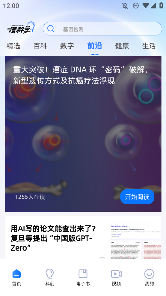 漫科学科学传播软件正版3