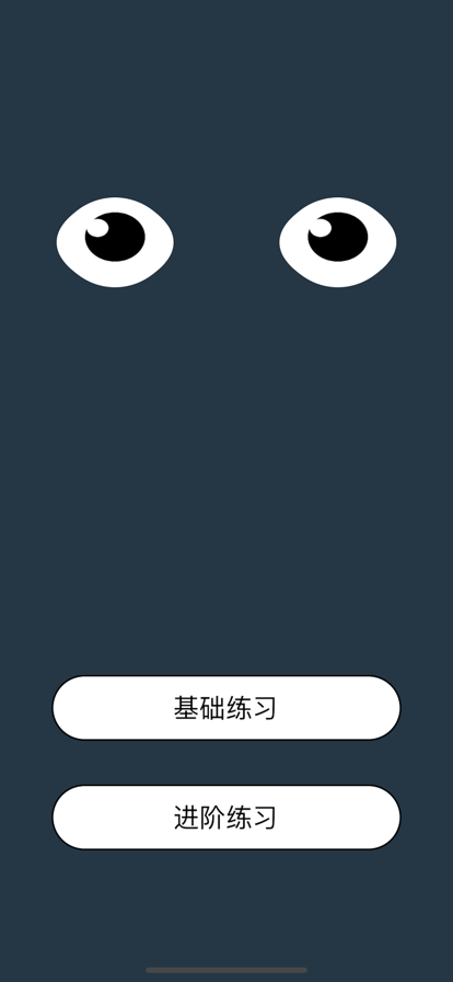 iBright护眼App官方版3