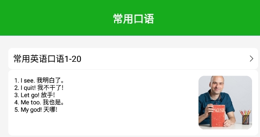 英语口语练习软件最新版
