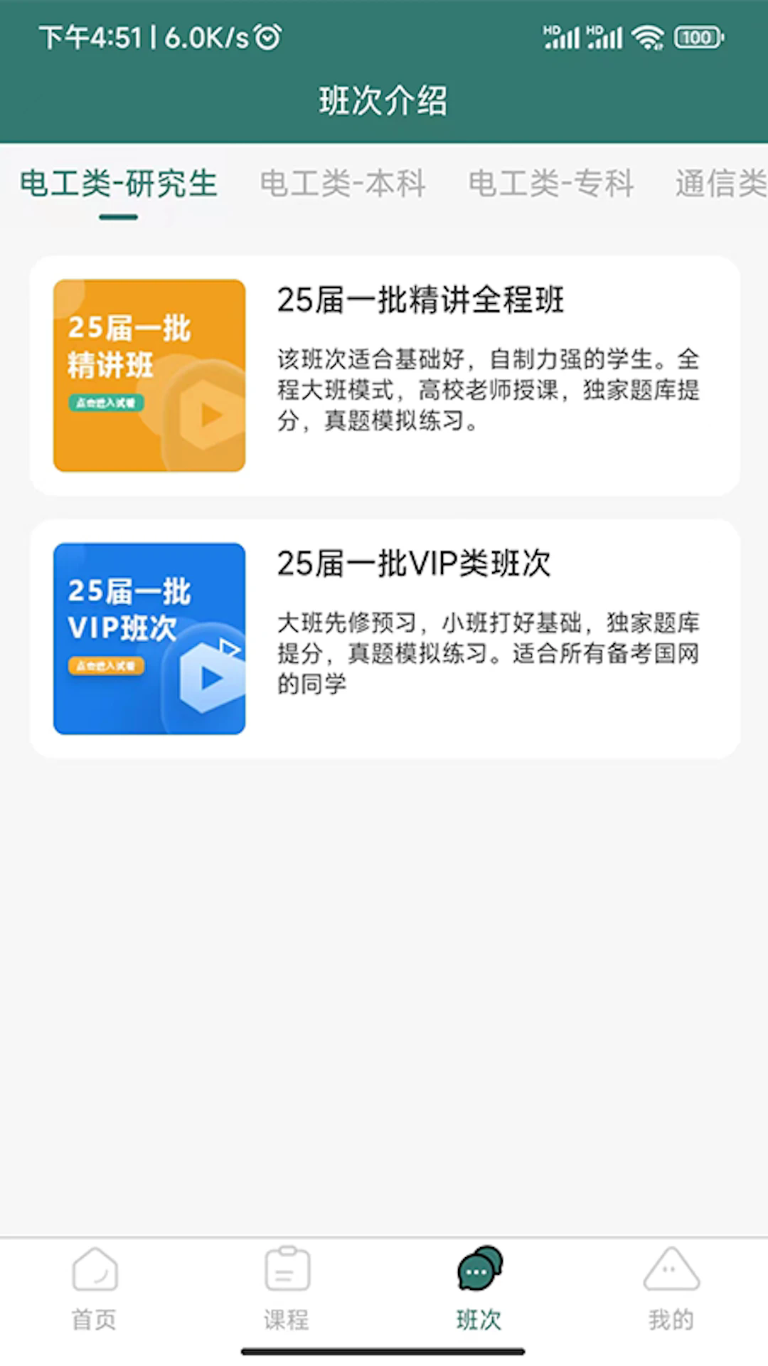 天行电力app官方版1