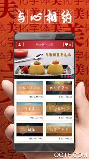 字体美化大师2026官方版3