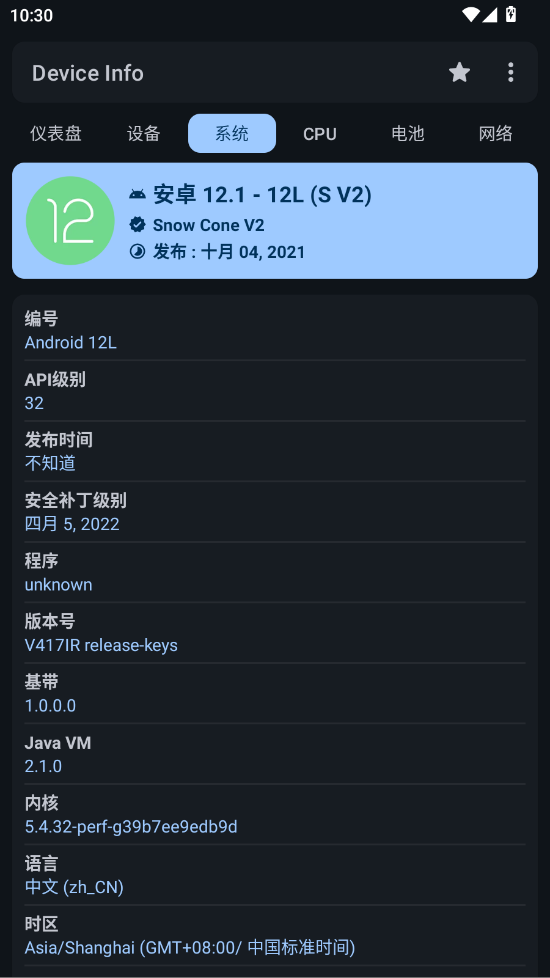 安卓设备信息查询官方版appDevice Info1